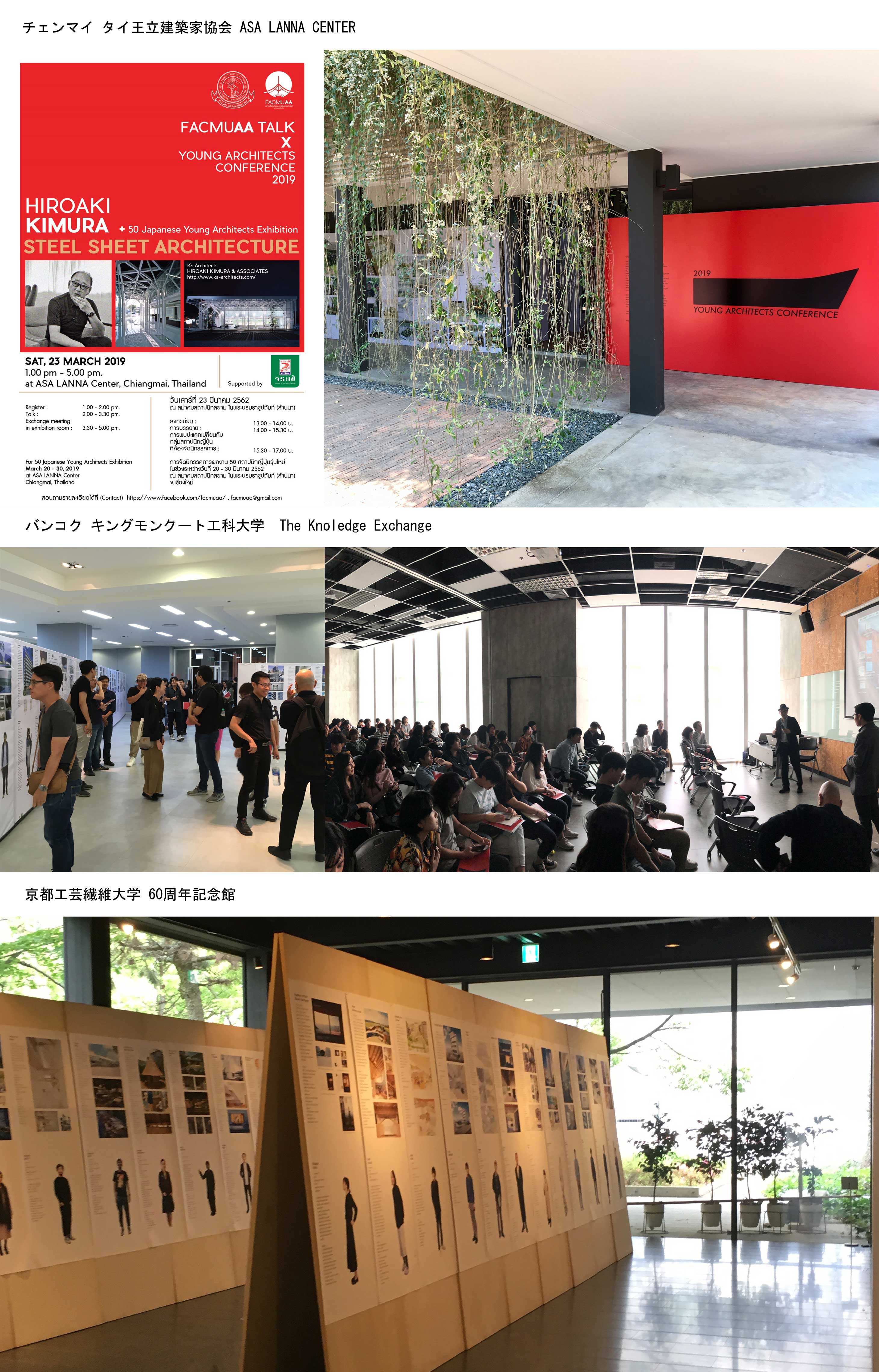 Young Architects Conference 2019