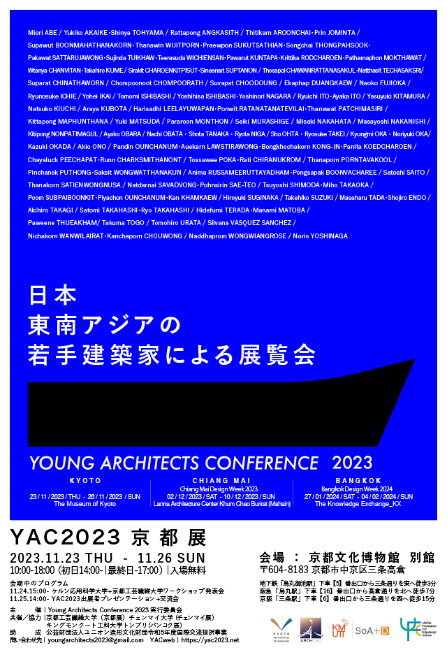 YAC 2023 京都展のお知らせ